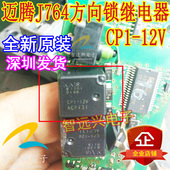 ACP131 CP1 12V 适用于迈腾J764elv方向锁电脑易损继电器五脚全新