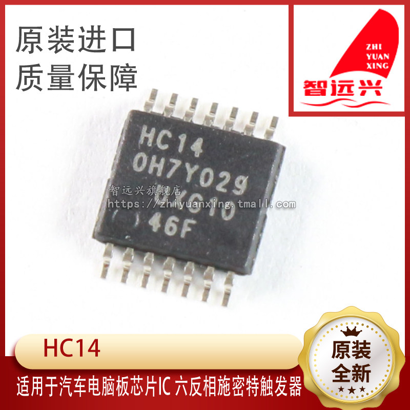 HC14 汽车电脑板易损芯片 贴片密脚14脚