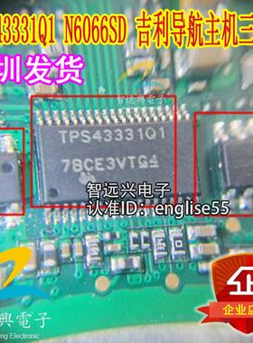 TPS43331Q1 N6066SD 适用于 维修吉利导航主机 易损芯片 全新原装