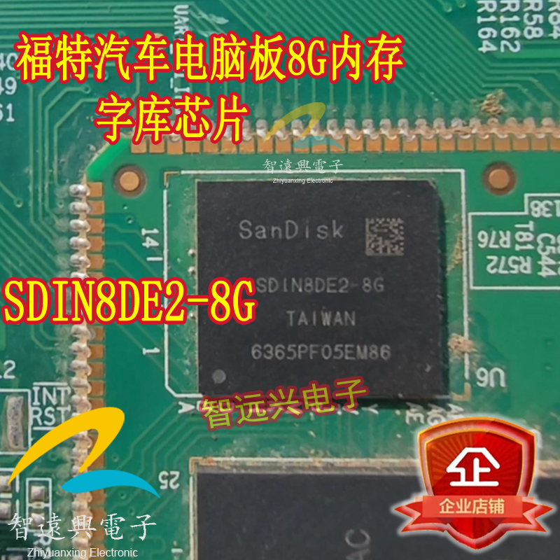 SDIN8DE2-8G 适用于福特汽车电脑板8G内存 EMMC4.5 存储芯片