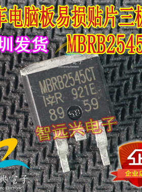 MBRB2545CT 汽车电脑板易损贴片三极管TO263 主营汽车芯片