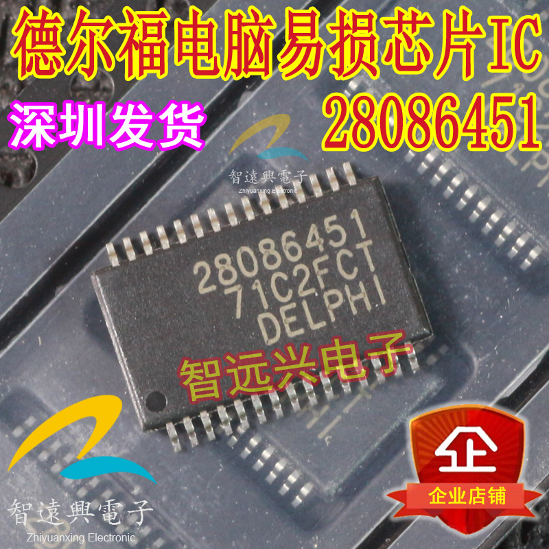 28086451 适用于新款MT80.MT62.1 MT92C电脑板功能芯片