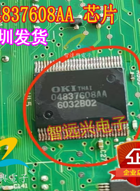 04837608AA 汽车电脑版芯片 电脑版驱动芯片