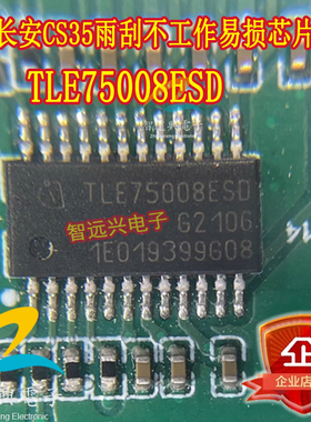 TLE75008ESD 适用于长安CS35雨刮不工作福特奇骏空调驱动芯片