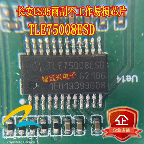 TLE75008ESD 适用于长安CS35雨刮不工作福特奇骏空调驱动芯片