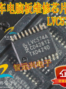 LVC574A  汽车电脑板常用易损芯片 主营汽车配件