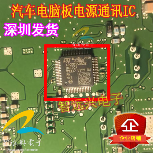 A2C00150802汽车电脑电源通讯IC