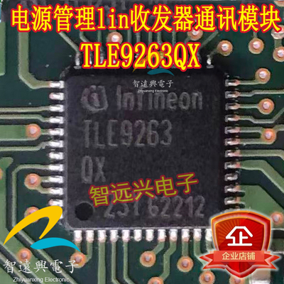 专用汽车电脑版TLE9263QXIC接口