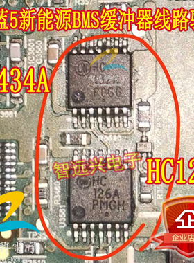 HC132A HC126A 适用新能源蔚蓝5 BMS缓冲器和线路驱动器逻辑芯片