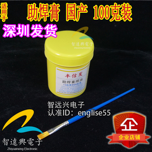 维修常用助焊膏陆运植球