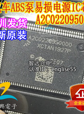 A2C0220950000 汽车ABS泵易损电源芯片 通讯故障IC芯片 全新原装