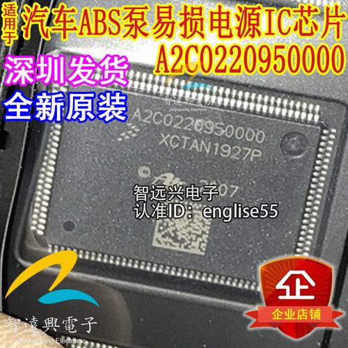A2C0220950000ABS泵电源芯片