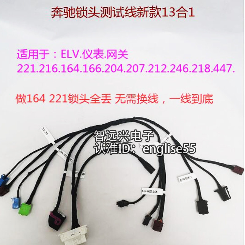 适用奔驰锁头ELV测试平台线束维修方向锁13合1线束适合所有平台