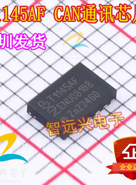 T1145AF 适用于汽车网关电脑板通讯芯片QFN
