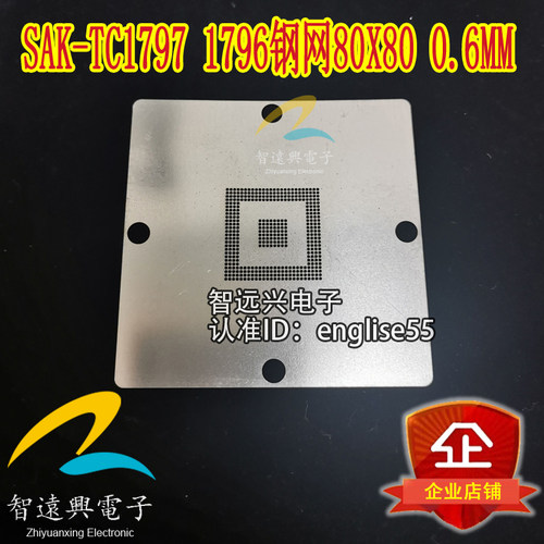 SAK-TC1797 1796 钢网 80X80规格 90X90规格 22X22 漏珠植锡球网