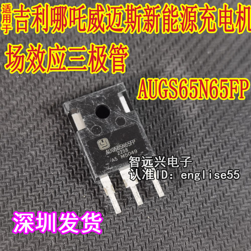 AUGS65N65FP新能源充电机场效应