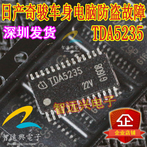 TDA5235 J29C0B0F62 适用于奇骏车身电脑防盗故障芯片IC