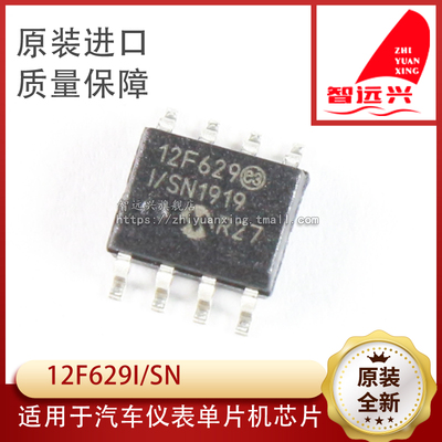 pic12f629-isn全新汽车单片机