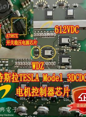 7749 A7987X 612VDC WDZ 27212Q 适用特斯拉新能源充电机DCDC芯片