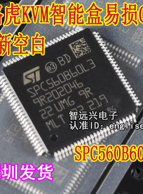 SPC560B60L3 适用于新款路虎KVM智能盒易损CPU芯片 全新空白