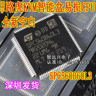 全新空白 路虎KVM智能盒易损CPU芯片 SPC560B60L3 适用于新款