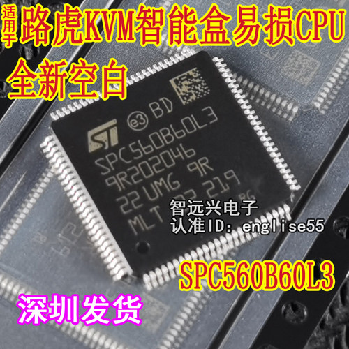 路虎kvm易损芯片SPC560B60L3全新