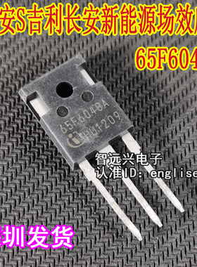 65F6048A 适用于埃安S吉利长安新能源MOS场效应三极管 拆车