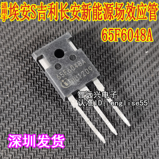 65F6048A 适用于埃安S吉利长安新能源MOS场效应三极管 拆车