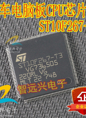 ST10F267-T3 全新原厂 汽车电脑板维修易损CPU 适用于凯越ABS