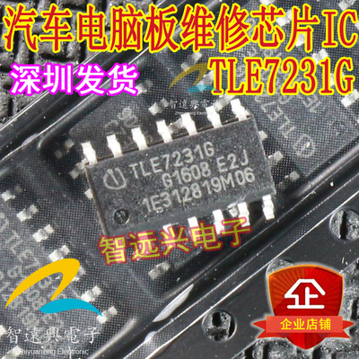 TLE7231G 汽车电脑板易损芯片IC  主营汽车芯片