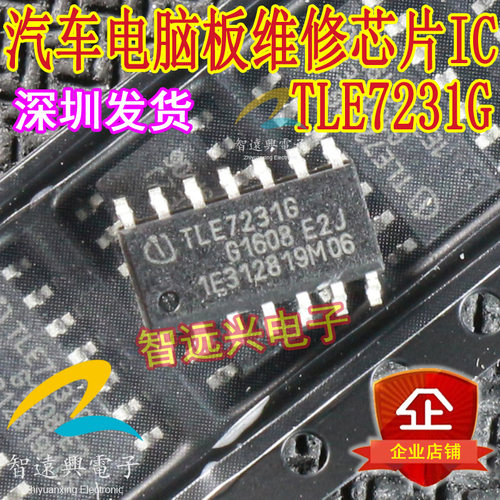 TLE7231G 汽车电脑板易损芯片IC  主营汽车芯片
