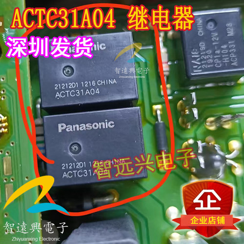 ACTC31A04 适用于日产轩逸颐达启动继电器 6脚 代用 拆车