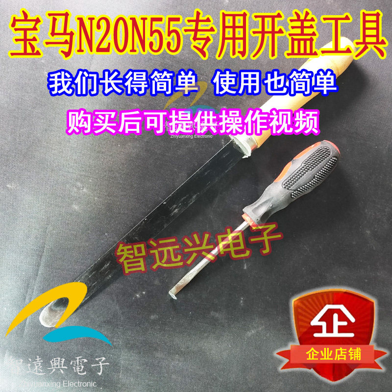 适用于宝马N20 N55电脑板 开盖工具