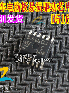 D5160J 汽车电脑板驱动芯片IC 汽车维修IC 原装全新