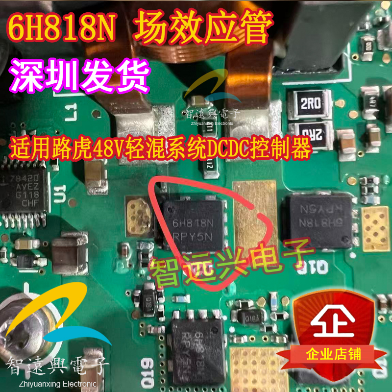 6H818N适用路虎48VDCDC场效应管