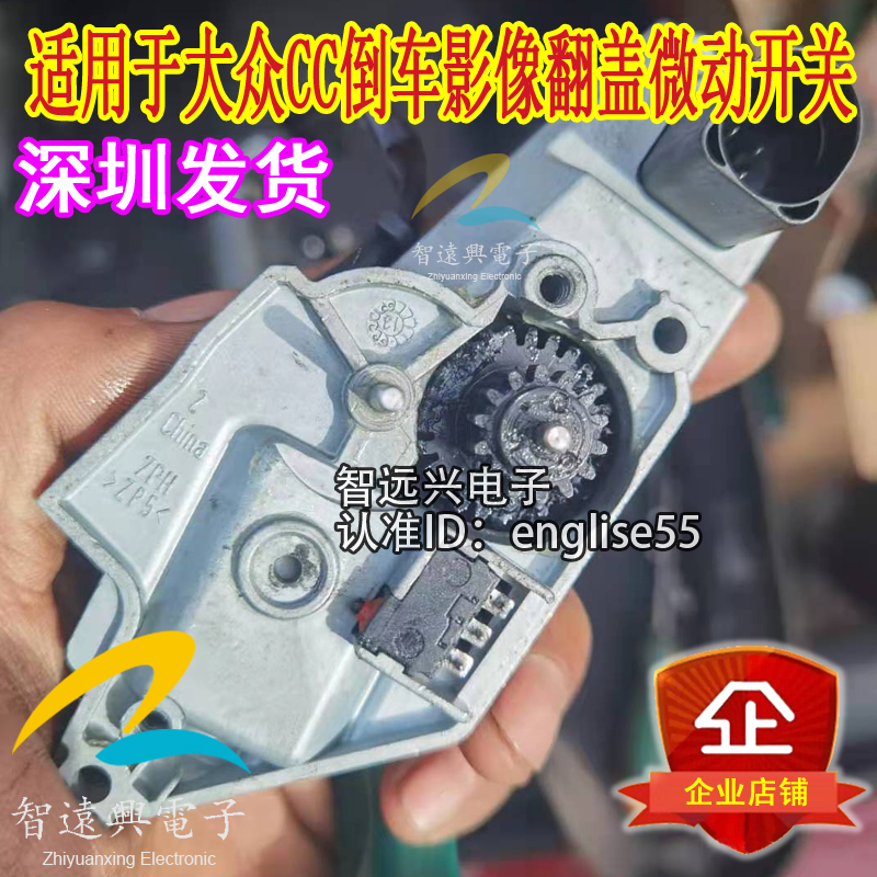 适用大众CC倒车影像翻盖微动开关