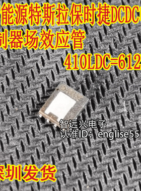 410LDC 代用612VDC 适用新能源特斯拉DCDC电机控制器场效应管芯片