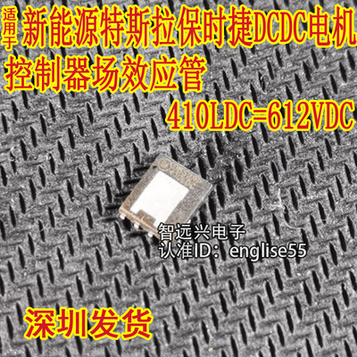 410LDCDCDC电机控制器场效应管
