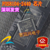 OS8104 芯片 适用于奥迪光纤功放光纤解码 2440 FOS8104