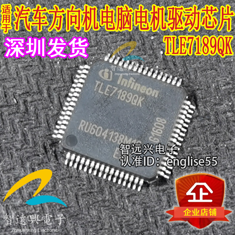 TLE7189QK汽车方向机电脑芯片