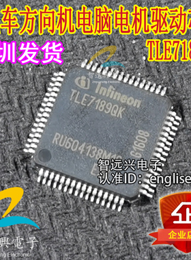 TLE7189QK 汽车电脑板方向机电机驱动IC芯片
