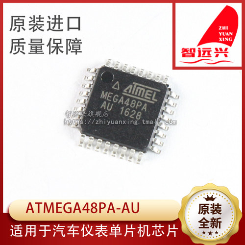 ATMEGA48PA-AU 汽车仪表AVR单片机芯片 全新原装进口空白