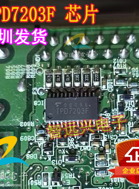 TPD7203F 汽车电脑版IC  电源开关灯驱动器