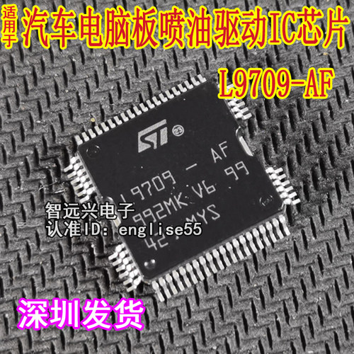 L9709-AF汽车电脑喷油驱动IC芯片
