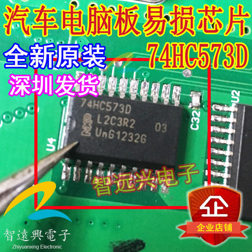 74HC573D 汽车电脑板驱动芯片IC 主营汽车芯片