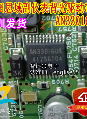 AN33016UA 适用于本田思域副仪表背光驱动IC芯片模块