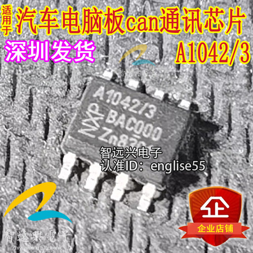 TJA1042/3汽车电脑CAN通讯芯片