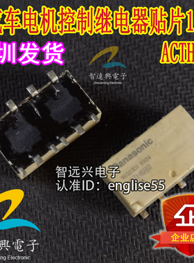 ACTH5B2 5脚 ACTH6B2 10脚 汽车贴片继电器电机控制继电器