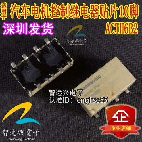 ACTH6B2ACTH5B2汽车易损继电器