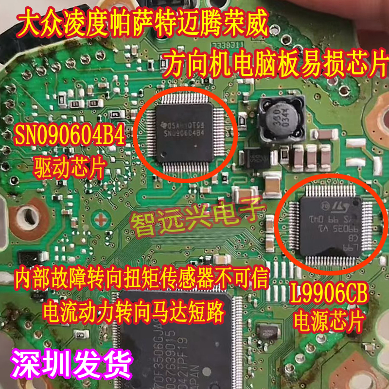 SN090604B4 L9906 L9906CB 适用大众辉腾荣威方向机电脑易损芯片